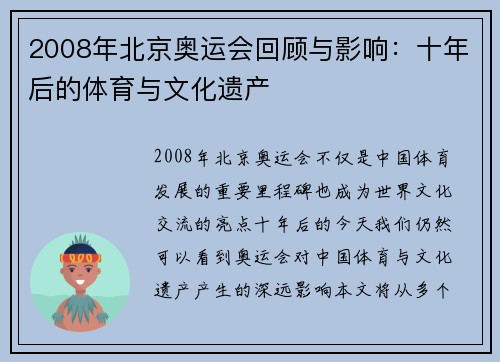 2008年北京奥运会回顾与影响：十年后的体育与文化遗产